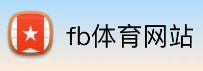 fb体育网站 logo